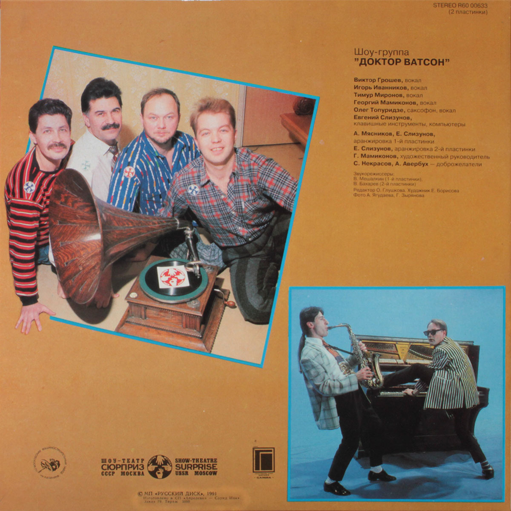 Доктор Ватсон / Хорошо (2LP)