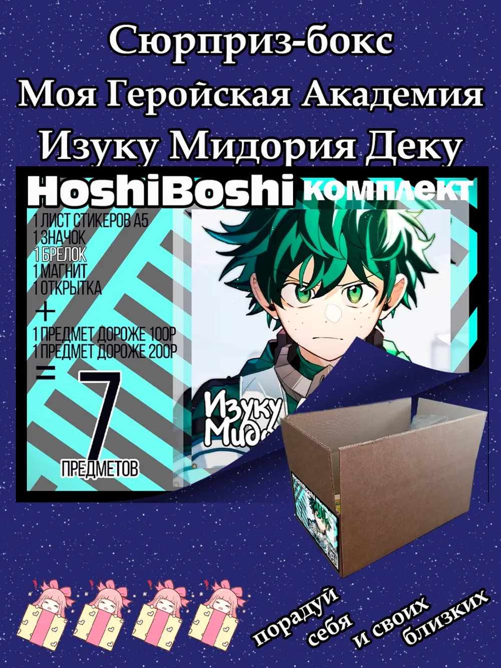 Тематический набор