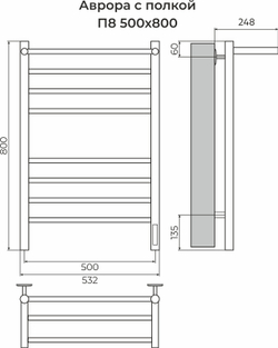 Полотенцесушитель Terminus Аврора с/п П8 500х800 электро КС 9005 матовый ( new встроен диммер)