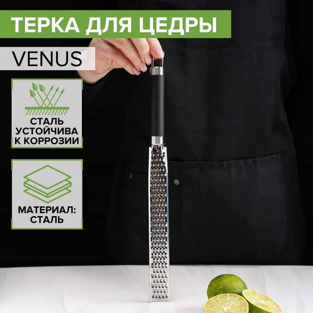 Терка для цедры "Venus"