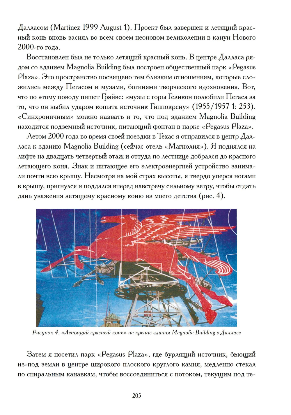 Мифологическое бессознательное