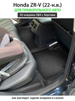 Автомобильные коврики ЭВА с бортами для Honda ZR-V (22-н.в.) для праворульного авто