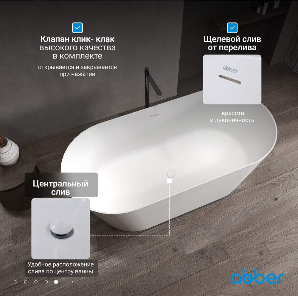 Ванна из искусственного камня ABBER Stein AS9605 белая матовая