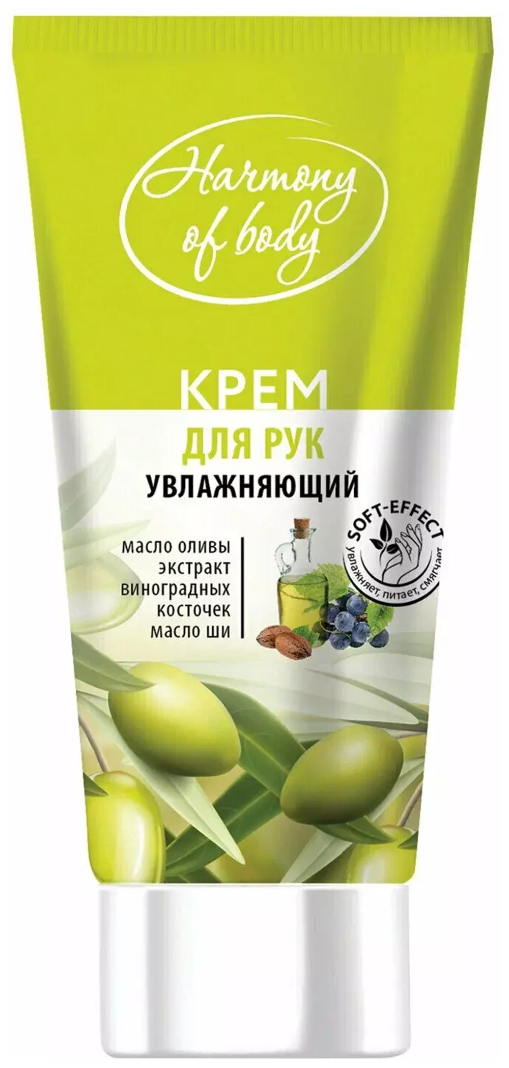 Harmony of Body Крем для рук увлажняющий, 75 мл
