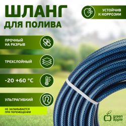 GWGH2-029 GREEN APPLE Шланг для полива СТАНДАРТ 19мм (3/4 ) х 20м | GREEN APPLE