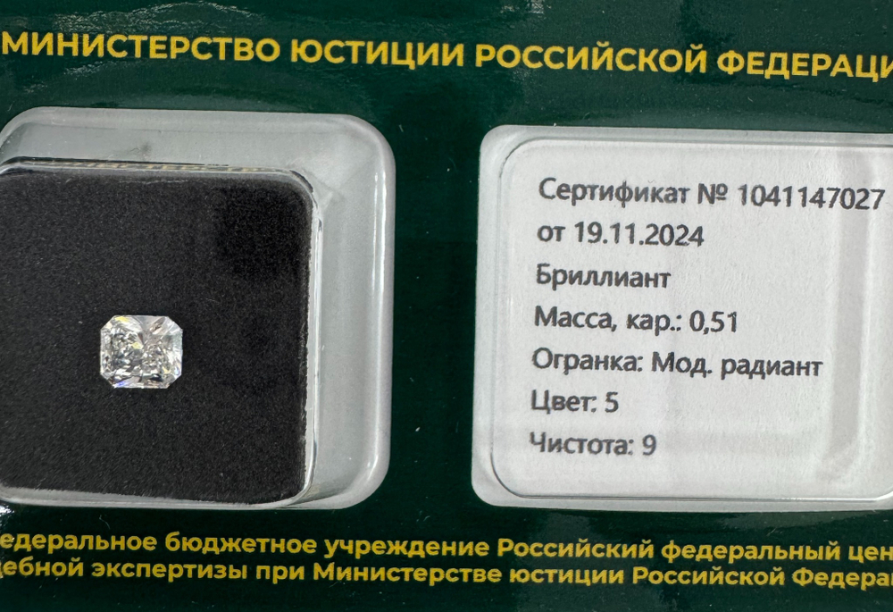 Бриллиант 1041147027 Мод.Ра-0,51-5/9 Б