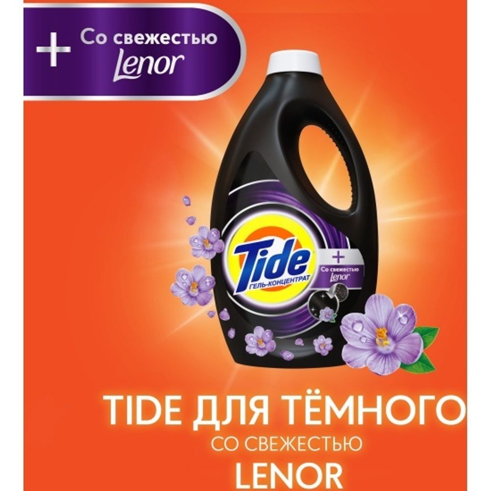 TIDE 1.04л л СМС Black cо свежестью Lenor