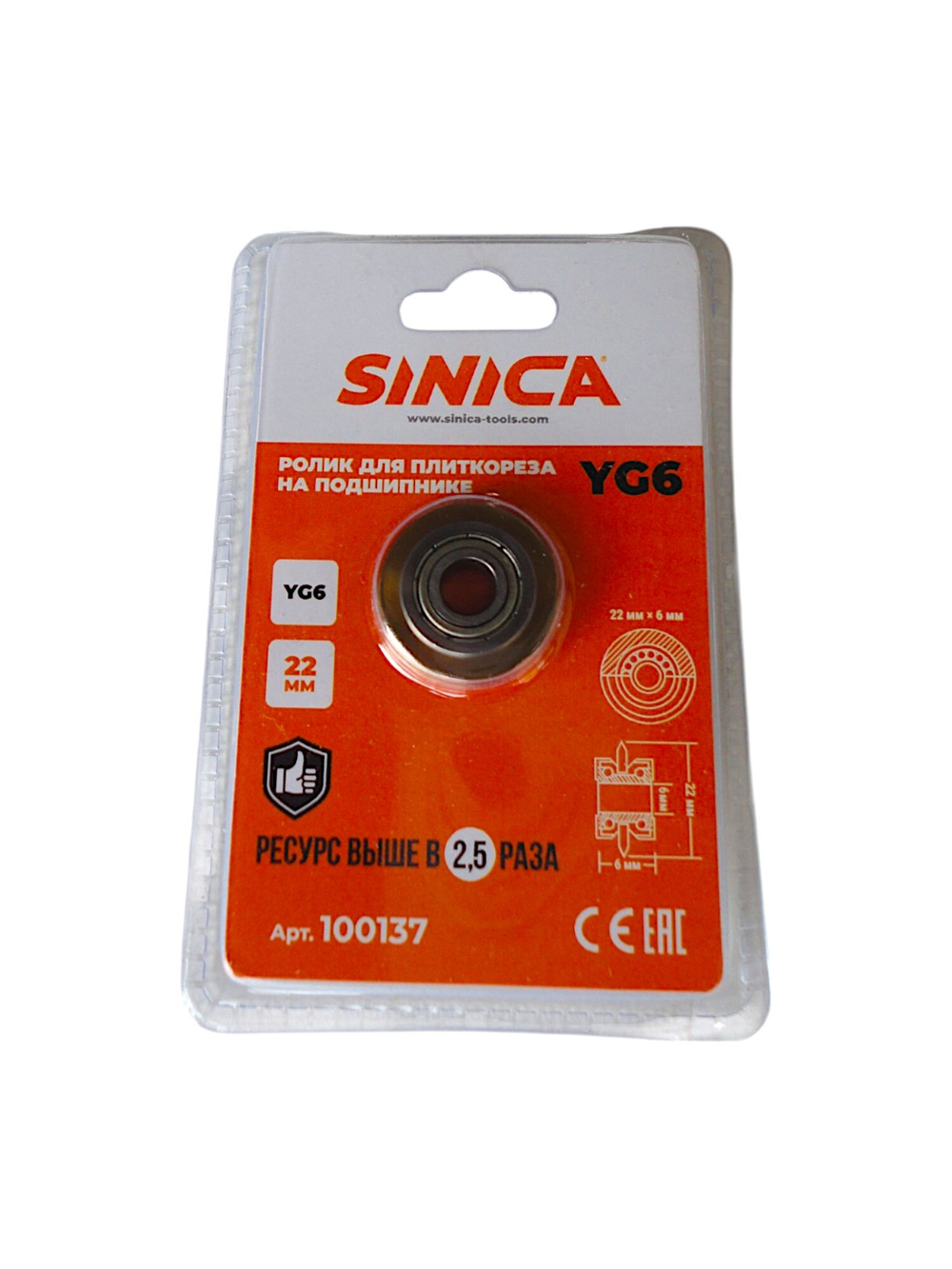 Ролик для плиткореза (резец) SINICA 22х6х6мм, подшипник, карбид вольфрама YG6PRO