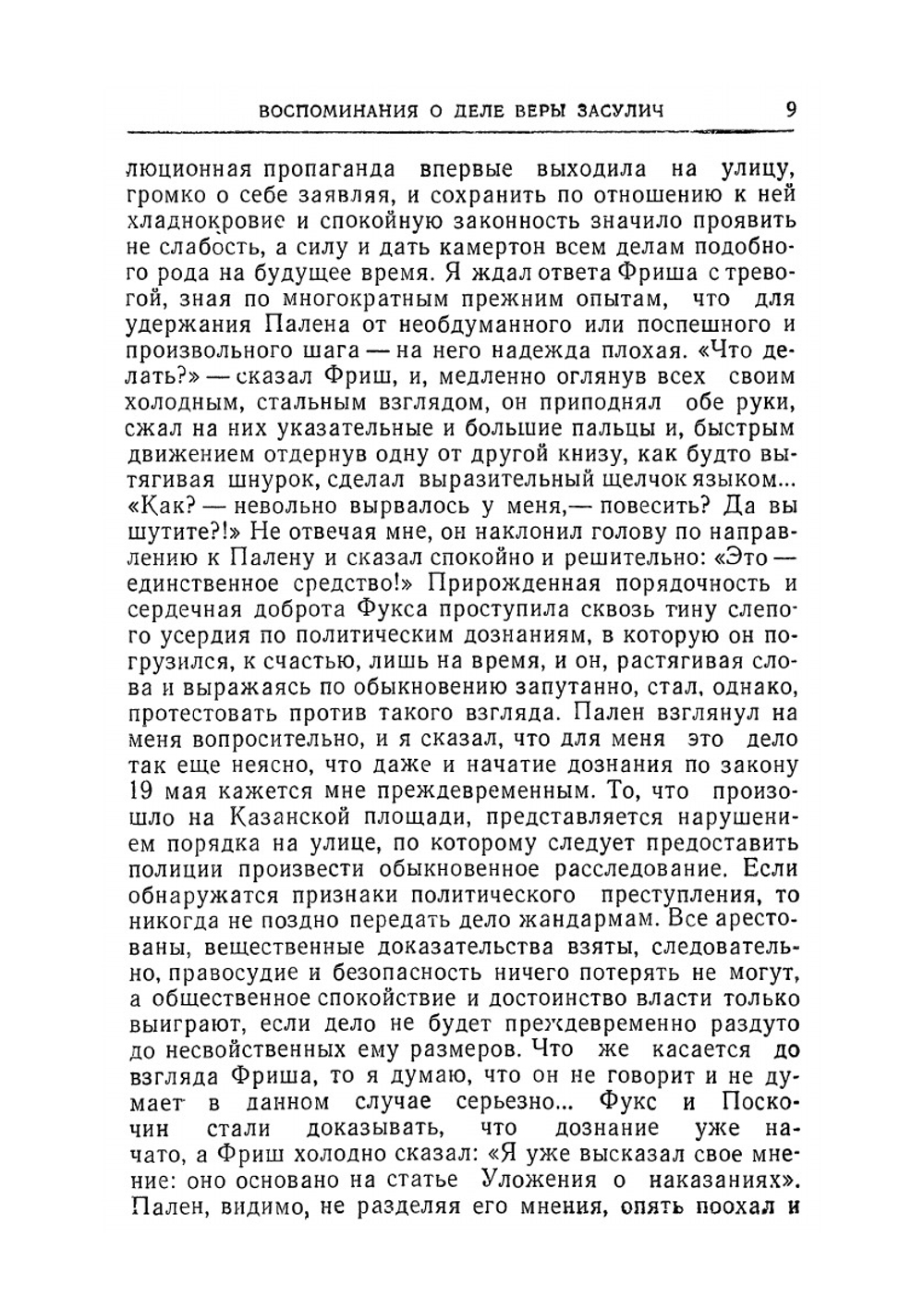 Избранные произведения. Том 2. Воспоминания | А.Ф. Кони