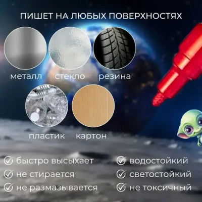 Маркер краска