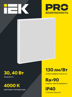 Светильник LED-панель ДВО 1002A 30Вт 4000К Ra>90 IP40 595х595мм призма БАП 3ч LIGHTING PRO IEK
