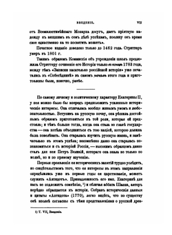 Сочинения императрицы Екатерины II. Том 11. Труды исторические | Екатерина II; А.Н. Пыпин