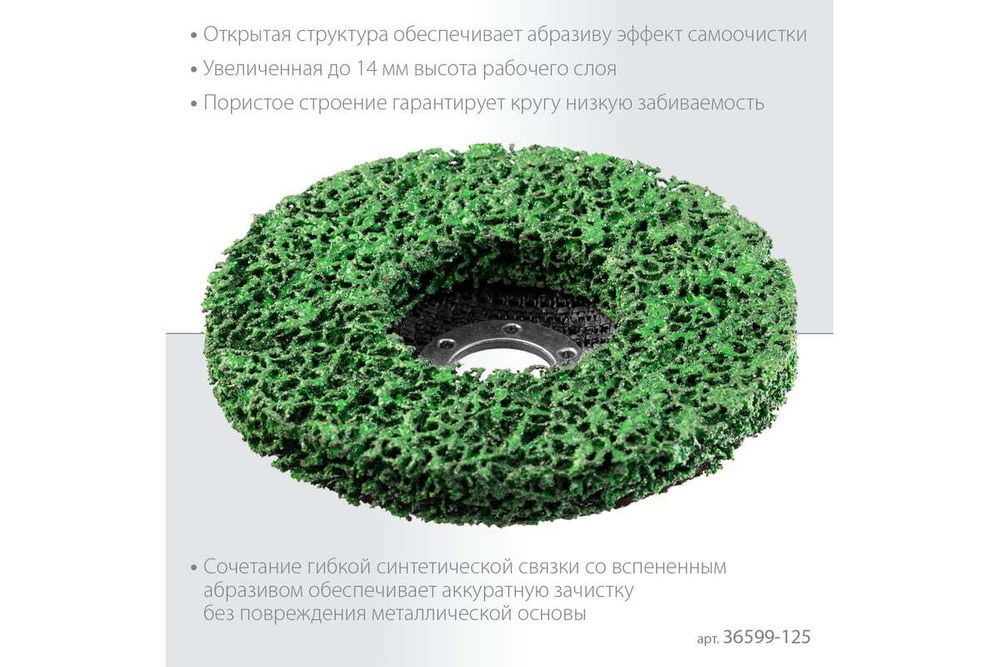 Полимерно-шлифовальный синтетический абразивный круг KRAFTOOL Coral 125x22.2 мм 36599-125