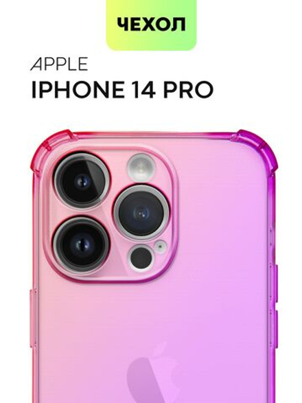 Чехол BROSCORP для Apple iPhone 14 Pro оптом (арт. IP14PRO-HARD-TPU-PINK-PURPLE)