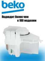 Канистра соли для посудомоечной машины Beko 1768300100 (1768300100, 1768300200, 1768300300)