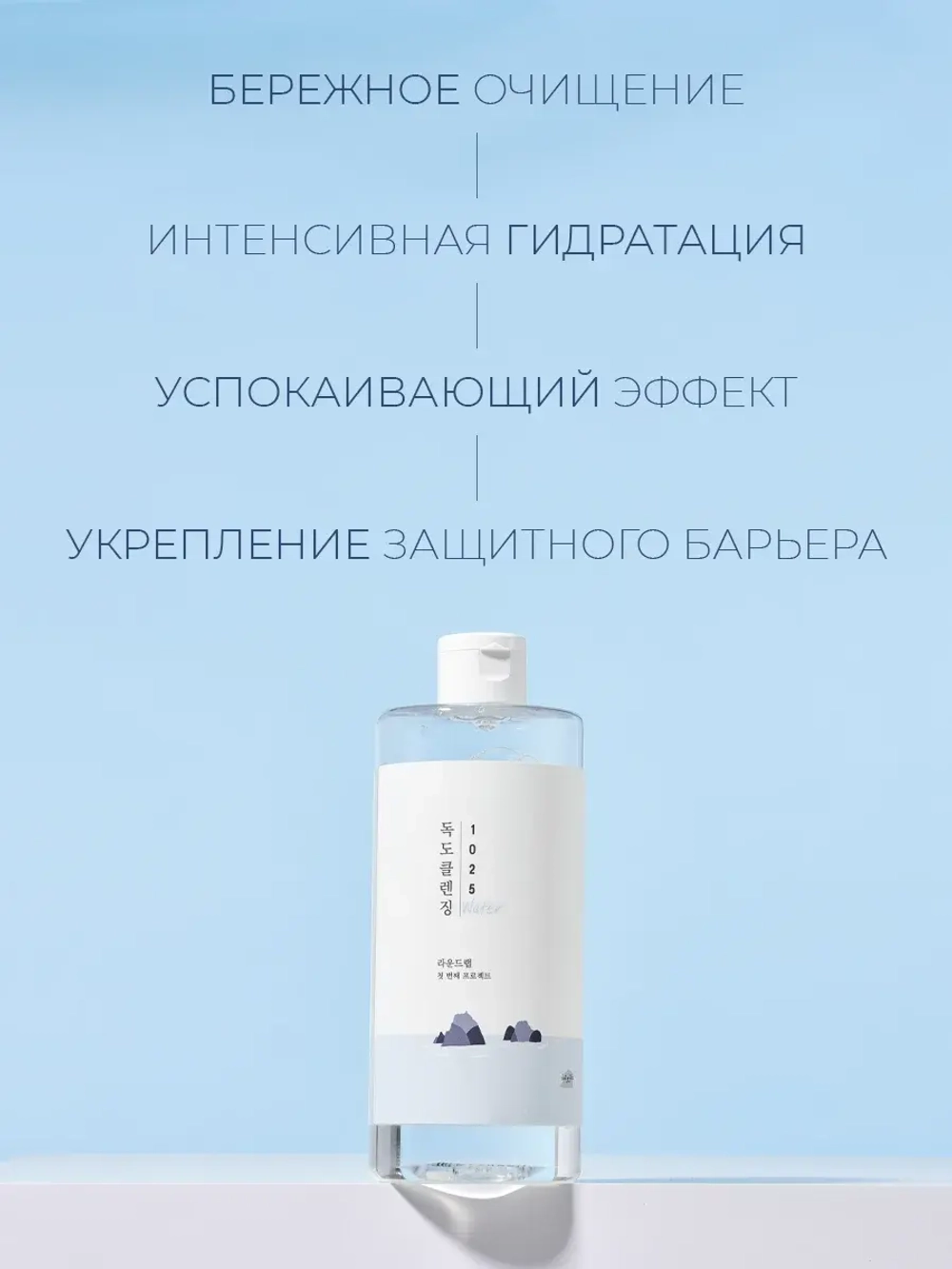 Round Lab Мицеллярная вода с морской водой 1025 Dokdo Cleansing Water 400 мл