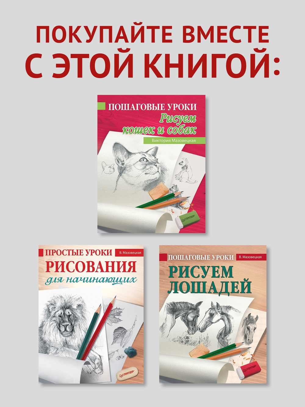 Самоучитель по рисованию. Шаг за шагом + видеокурс