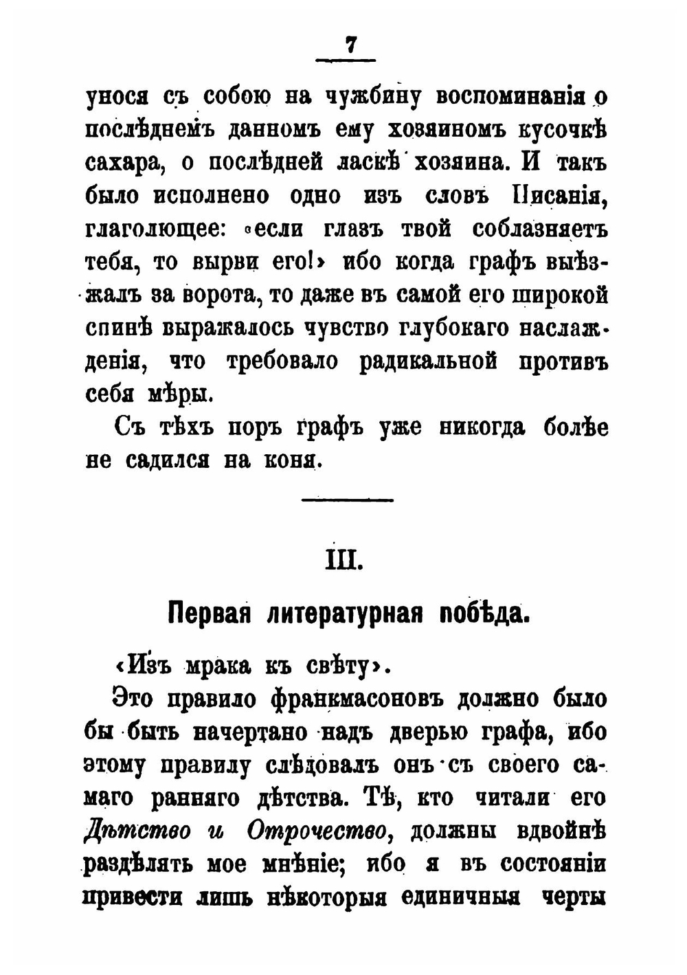 Граф Лев Толстой | Серон Анна