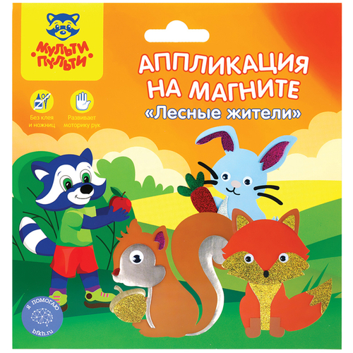 Аппликация на магните Мульти-Пульти "Лесные жители" И