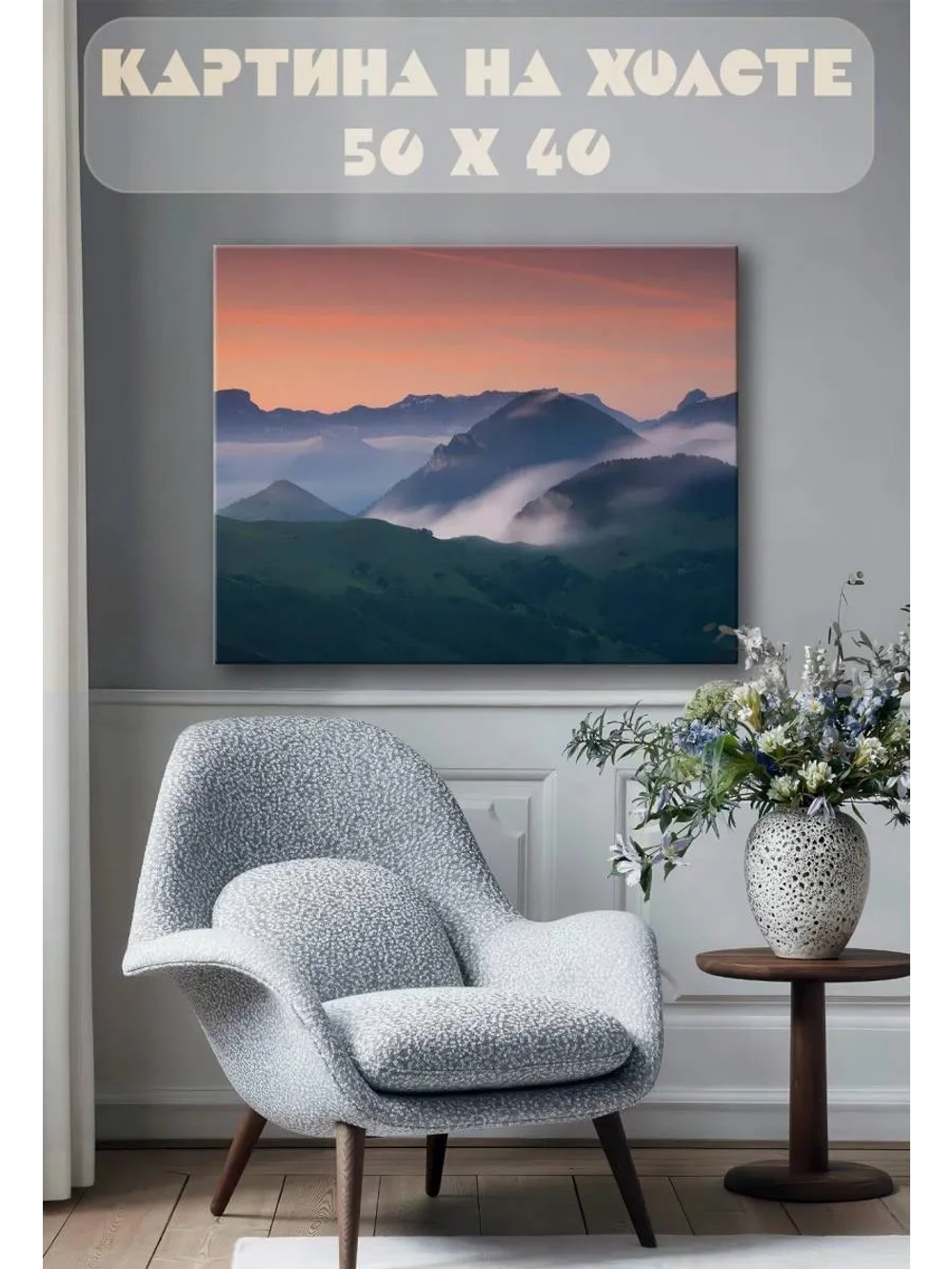 Картина на стену 40 X 50 Горный пейзаж