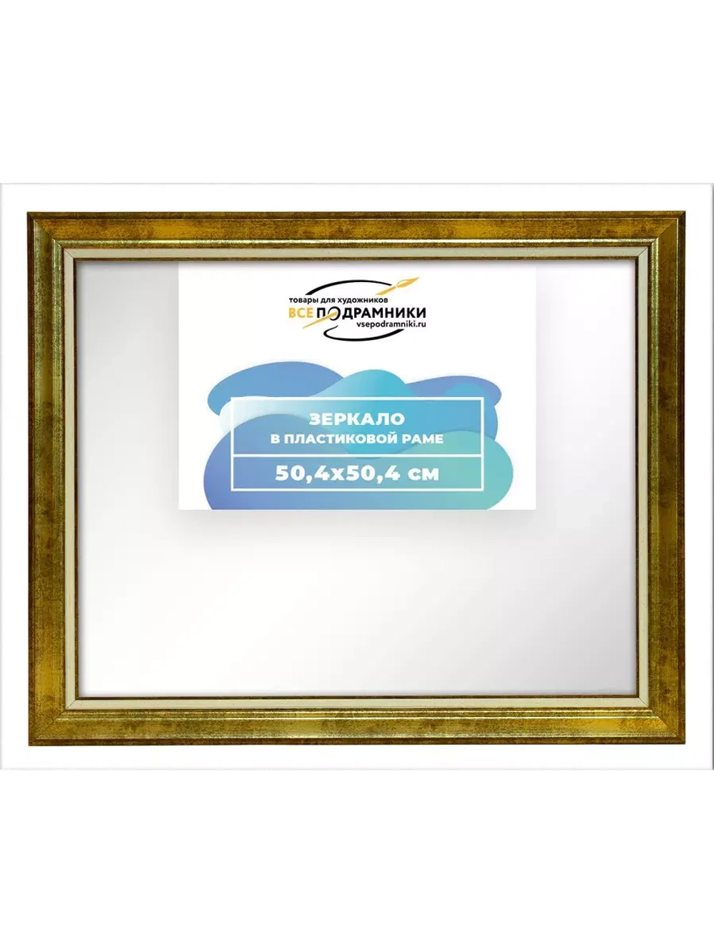 Зеркало настенное в раме 50x50