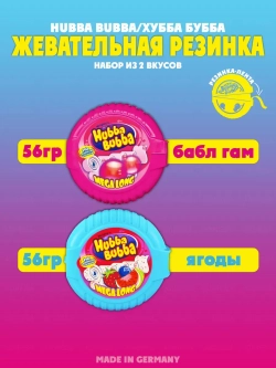 Жевательная резинка Хубба-Бубба набор 2 вкуса (Германия)