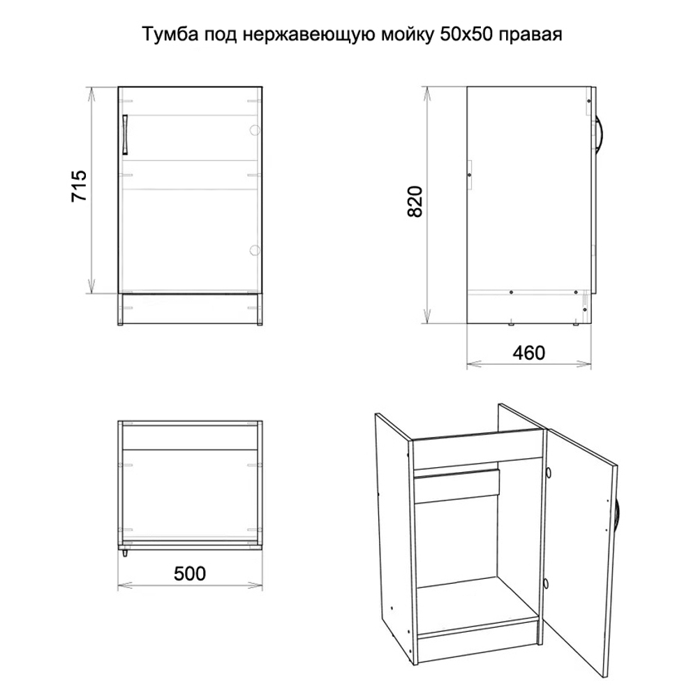 Тумба под мойку SMIR 500х500 мм белое дерево правая