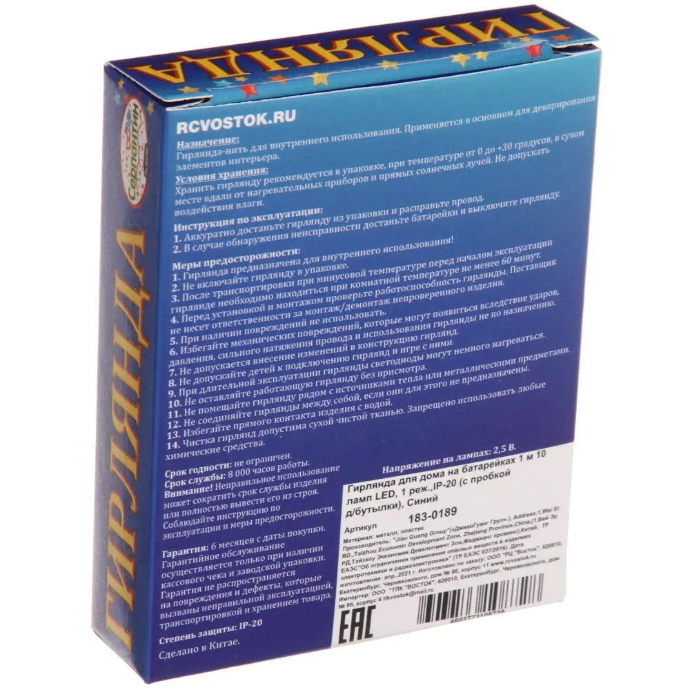 Гирлянда для дома на батарейках 1 м 10 ламп LED, 1 реж.,IP-20 (с пробкой д/бутылки), Синий