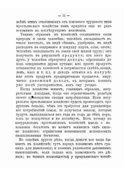 Крестьянское хозяйство и его интересы | Макаров Николай Павлович