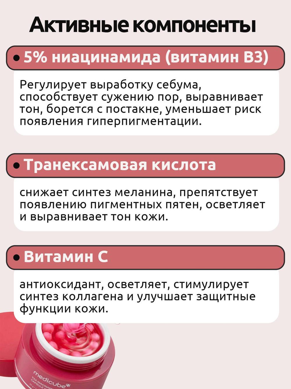 Medicube Осветляющий капсульный крем с ниацинамидом и транексамовой кислотой