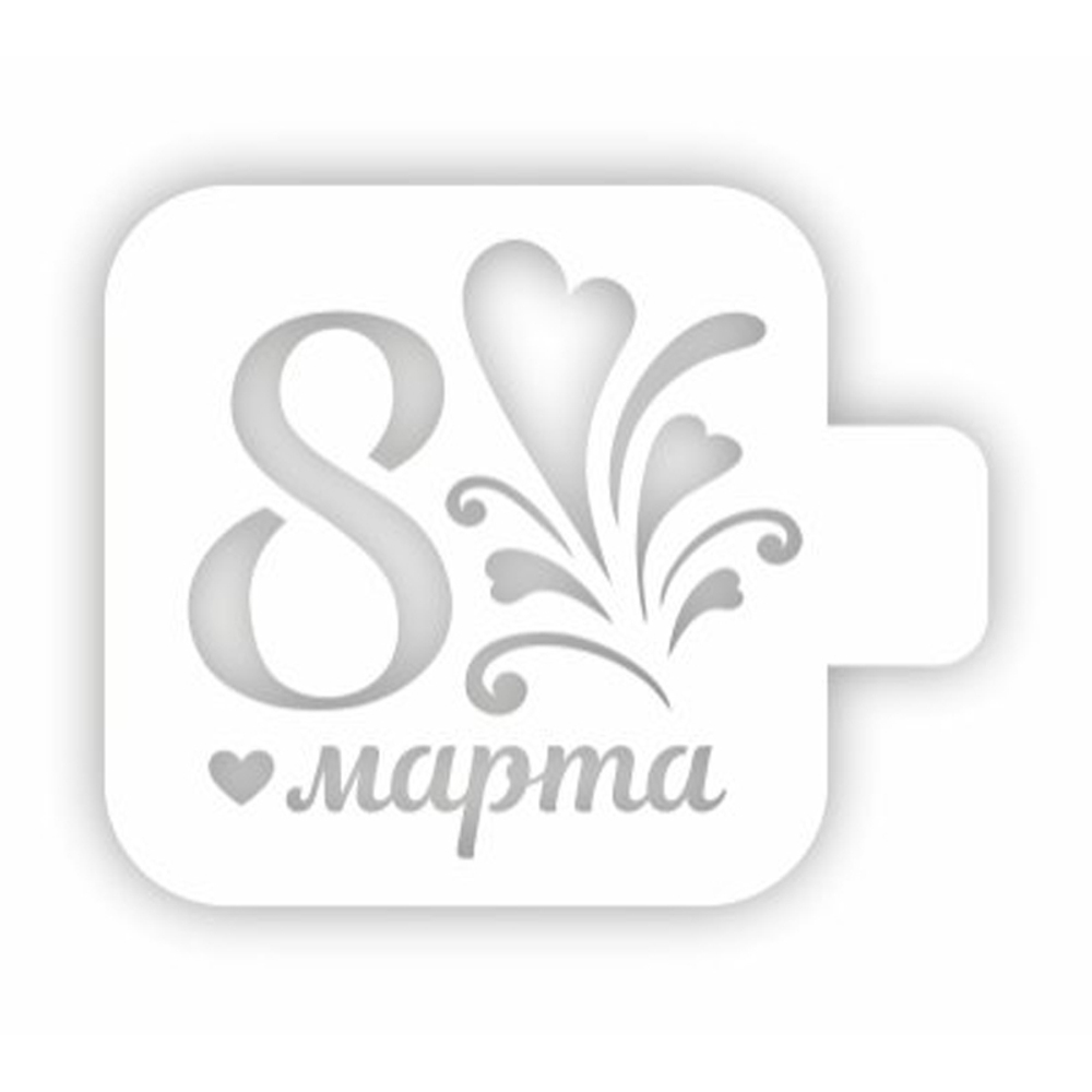Трафарет кондитерский 8 марта сердца, 9 см