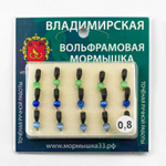 Мормышка Владимирская 325 "Гвоздик с зеркальцем" с шариком кошачий глаз, 3мм, 0.8гр (15шт/уп)