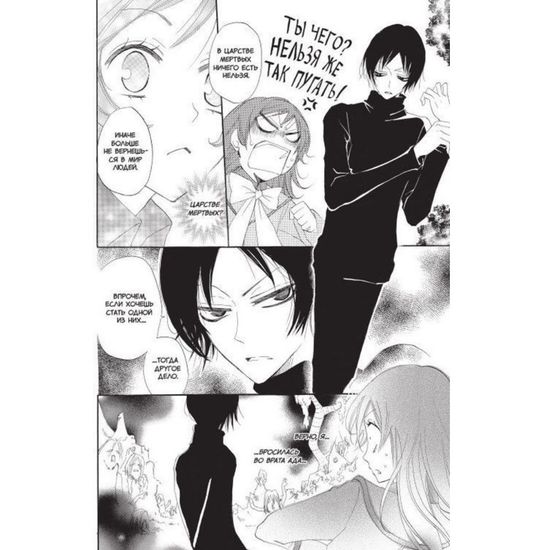 Манга Очень приятно, бог. Том 8