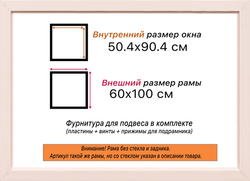 Рама 50x90 для картин и фотографий