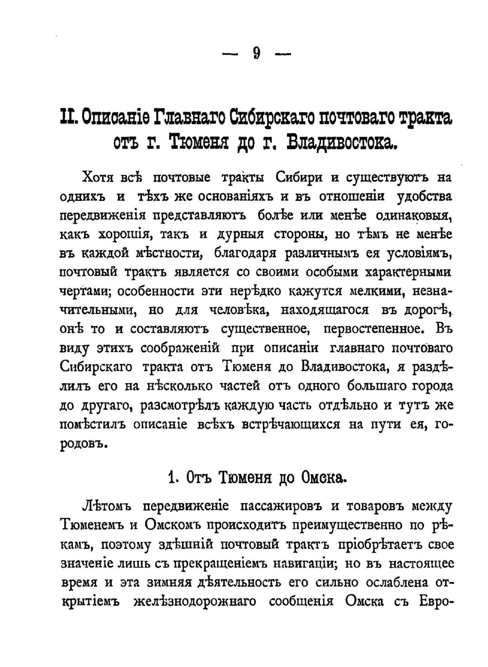 Путеводитель по Сибири и Туркестанскому краю | Лавров