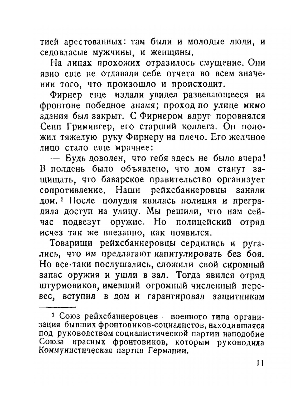 Дахау | В. Хорнунг