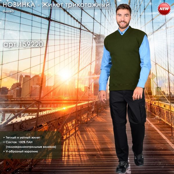 Жилет трикотажный в новом цвете! Жилет трикотажный в новом цвете!