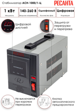 Стабилизатор напряжения Ресанта АСН-1000/1-Ц