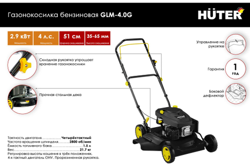 Газонокосилка Huter GLM-4.0 G 70/3/3