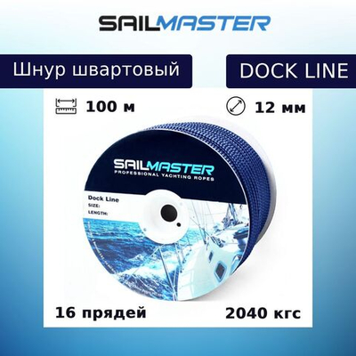 Швартовый трос (шнур)Dock line 12,0 мм,100 м, еврокатушка