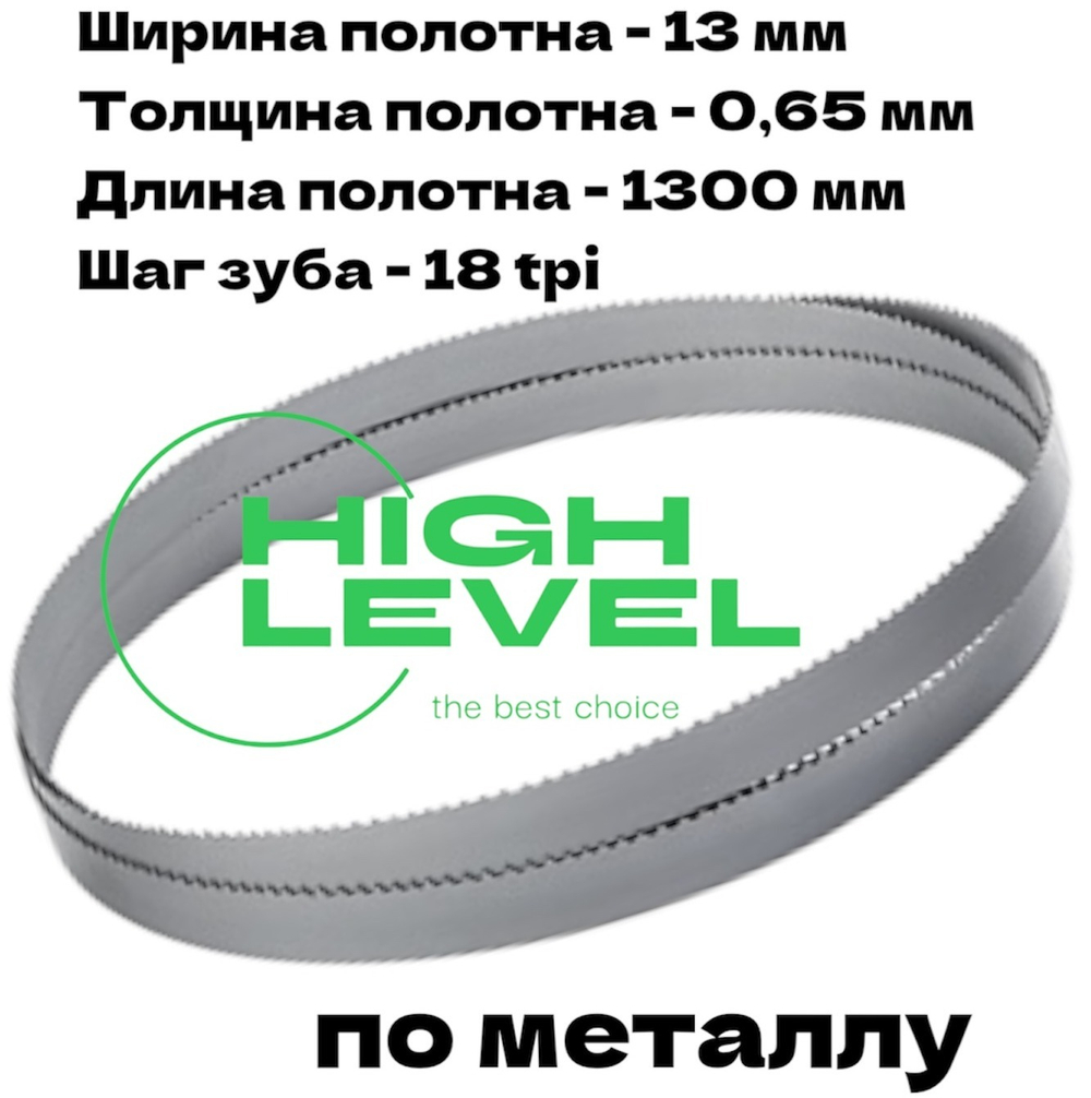 Полотно ленточное по металлу 13x0,65х1300 мм 18 tpi для STALEX SBS-90