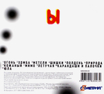 АукцЫон / Юла (CD)