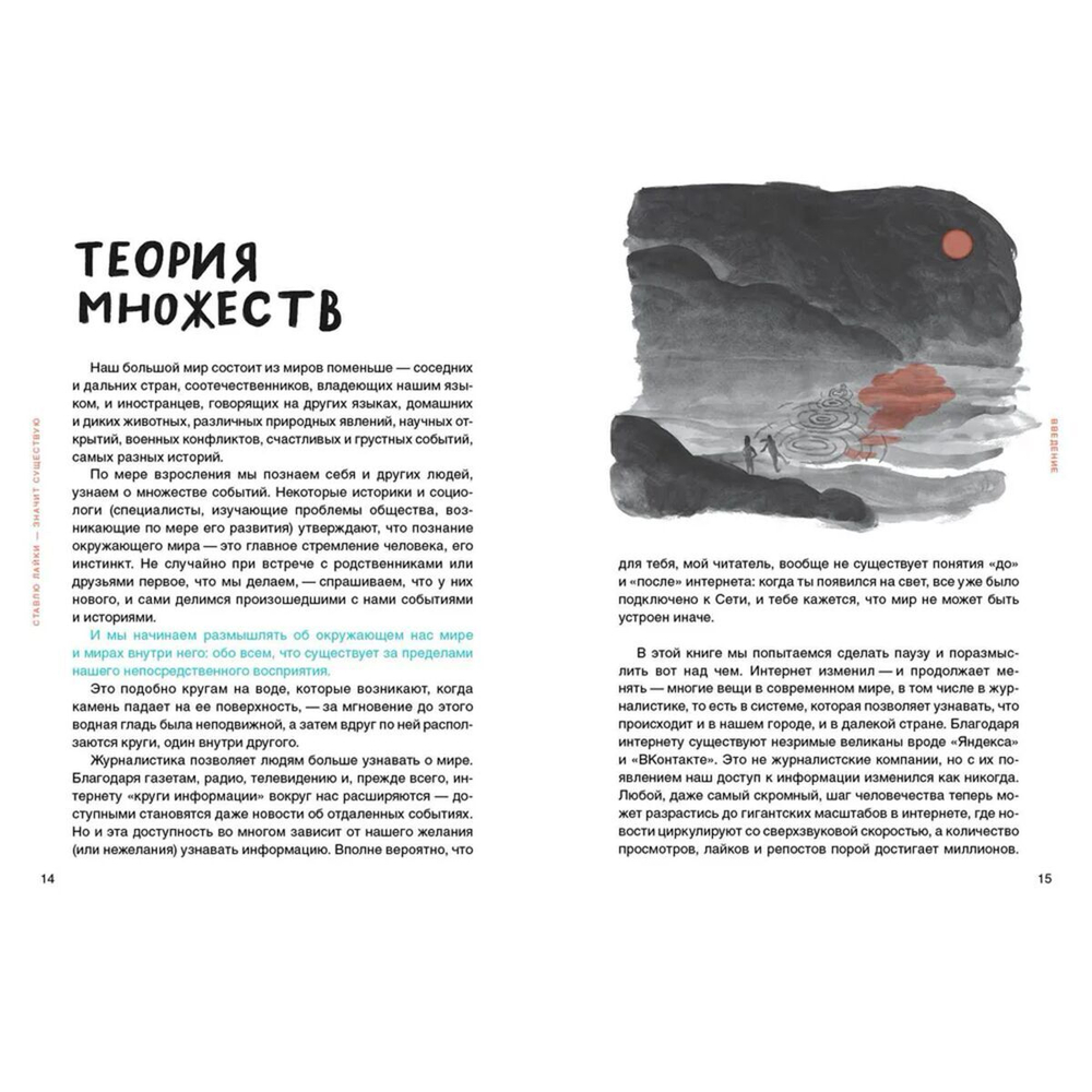 Ставлю лайки — значит существую