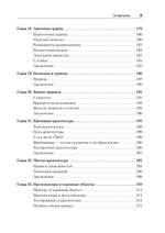 Чистая архитектура. Искусство разработки программного обеспечения
