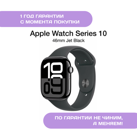 Apple Watch Series 10, 46 mm