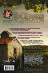 Винное закулисье Прованса. Истории о вине и виноделах