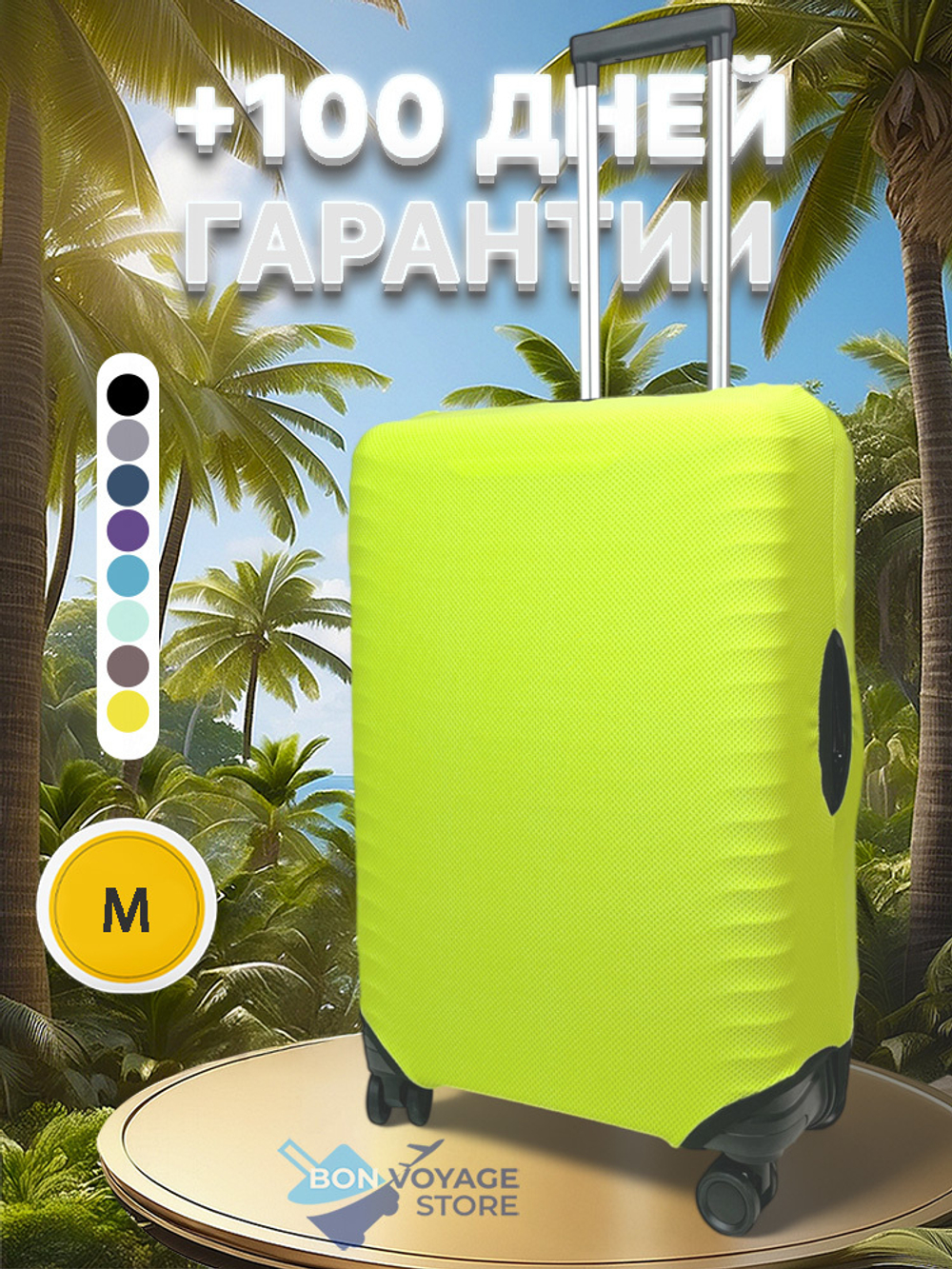 Защитный чехол, Ярко-зеленый, M