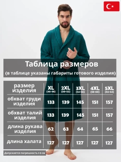 Мужской вафельный халат