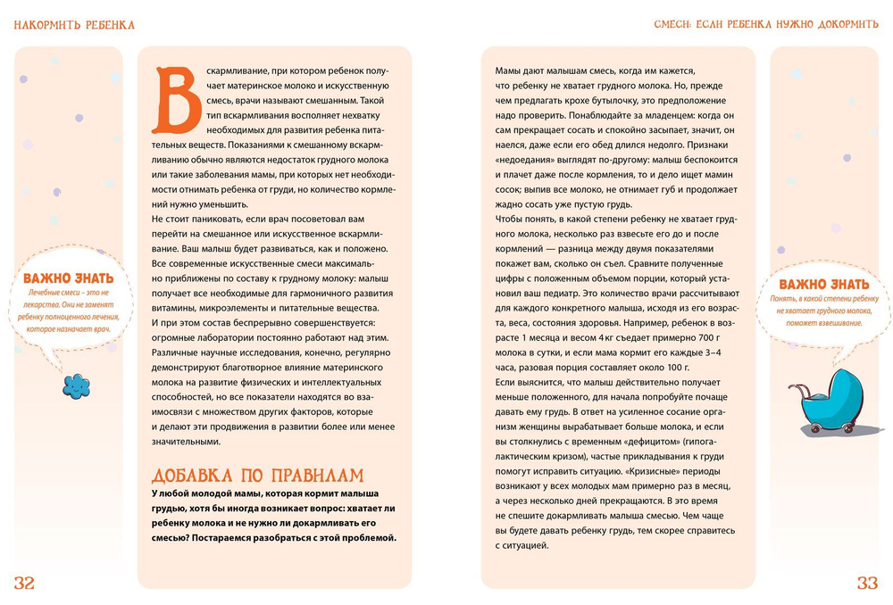 Накормить ребенка