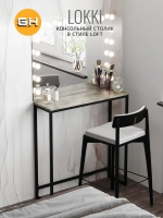Консольный столик Lokki loft